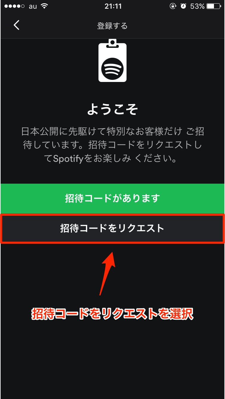 Spotify3 - 無料で聞ける音楽ストーミング配信サービス、Spotifyを始めよう