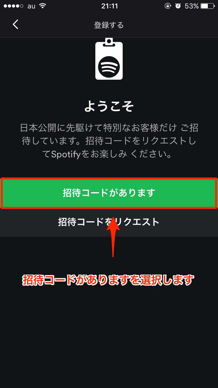 Spotify5 - 無料で聞ける音楽ストーミング配信サービス、Spotifyを始めよう