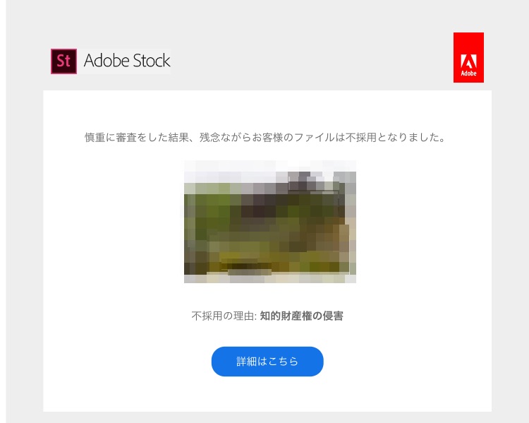 IMG 6778 - AdobeStockのコントリビューターに登録して、写真を販売しよう