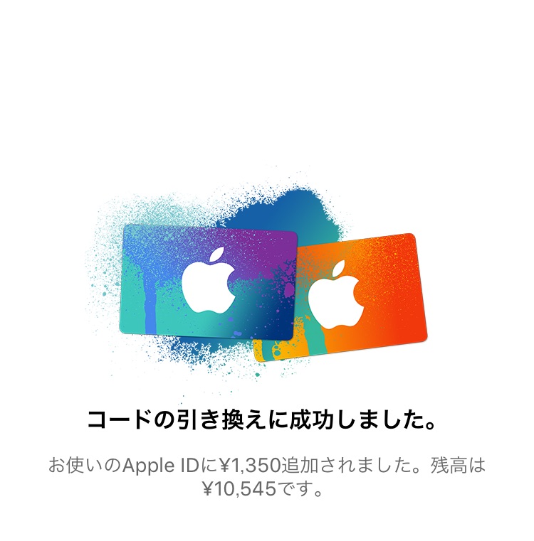 IMG 6818 - 必要な金額分だけ買える、iTunesCardバリアブルを購入してキャンペーンに応募しました