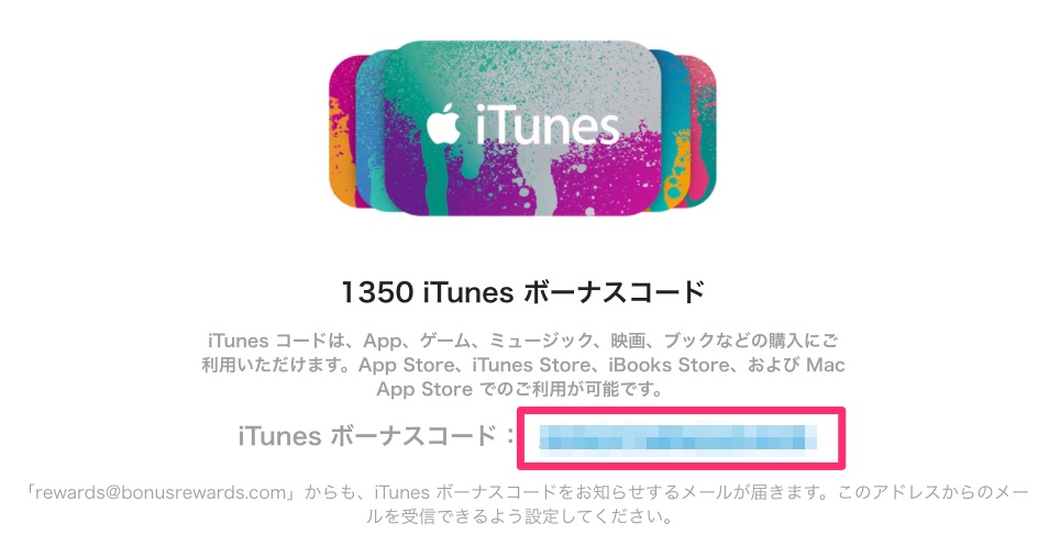 f6ac6c16ab67393973d6b9acca8a981c - 必要な金額分だけ買える、iTunesCardバリアブルを購入してキャンペーンに応募しました