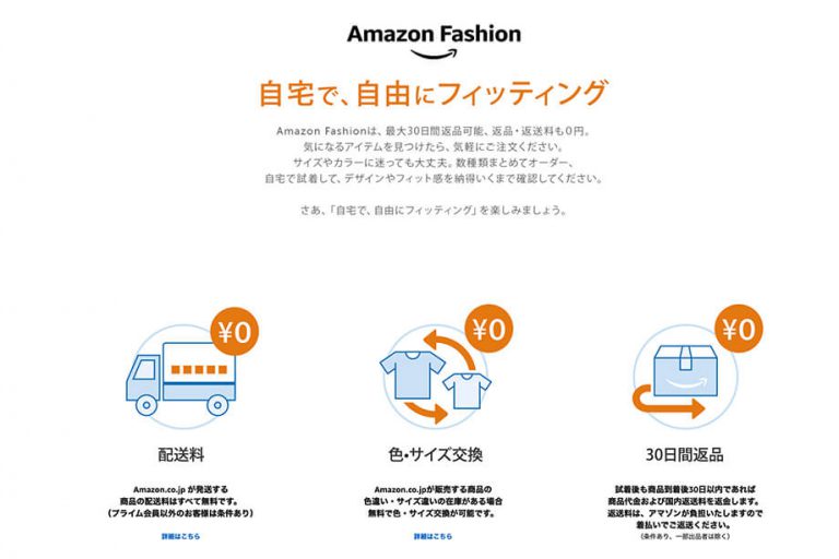 試着返品無料!Amazon ファッションの返品方法とお得な使い方 EMWonderful