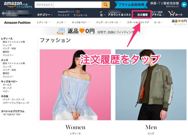 試着返品無料!Amazon ファッションの返品方法とお得な使い方 EMWonderful