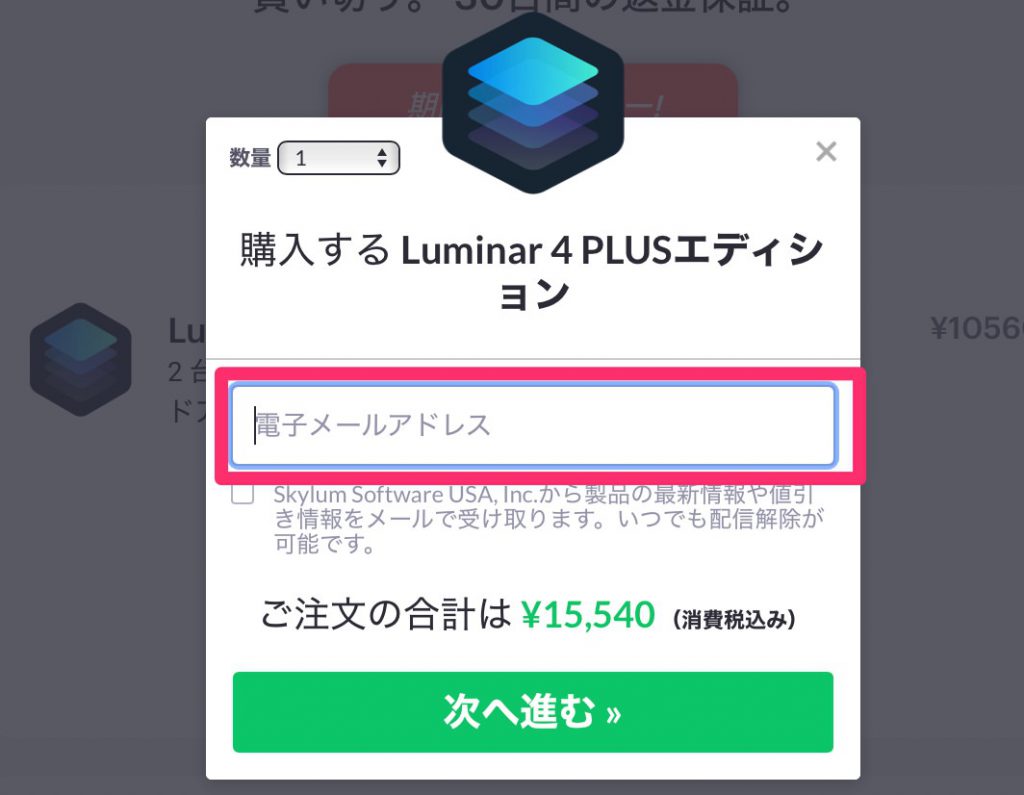 “” 2020 09 26 16 11 30 1024x795 - Luminar・Aurora HDRをプロモーションコードで割引購入する方法