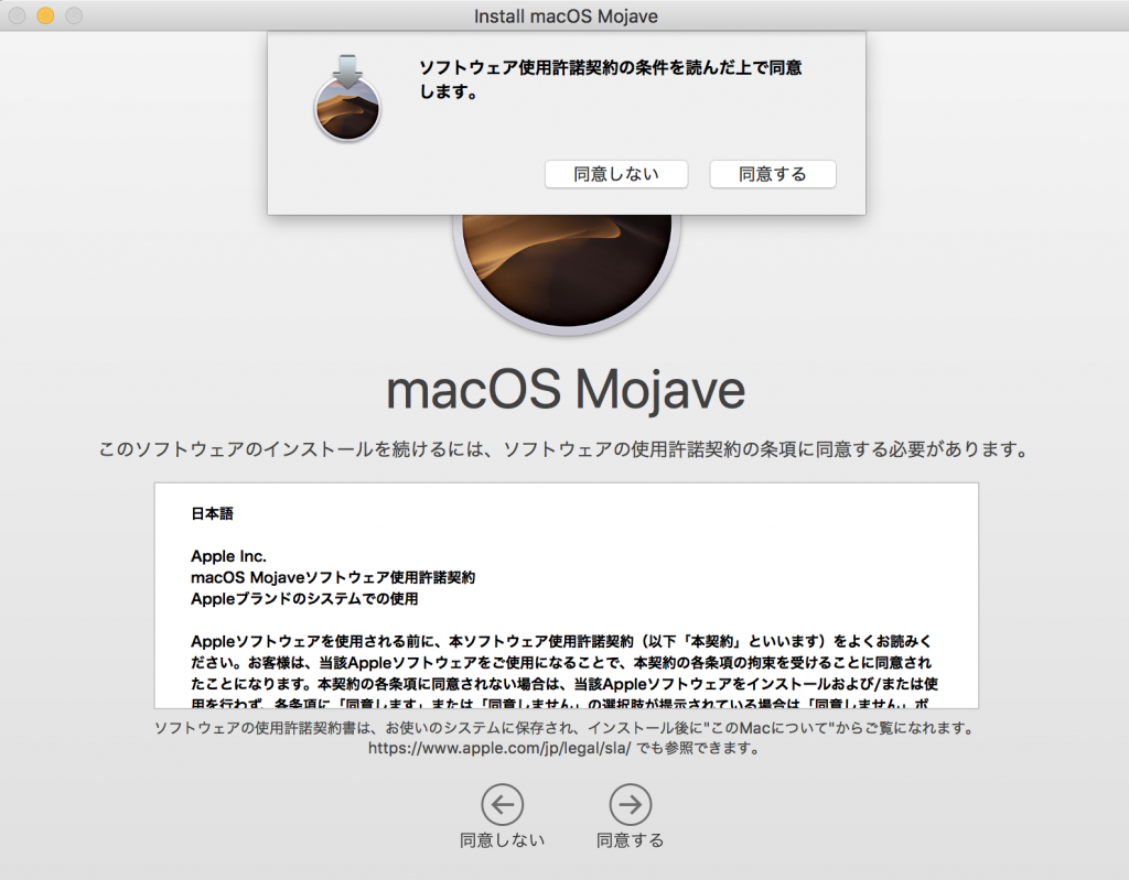 bf3d7e5681dad18975d269d753371426 1024x799 - 初心者でも簡単、クリーンインストールでmacOS Mojive(モハベ)にアップデートする方法