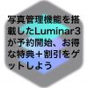 Luminar 100x100 - 二気室バックパックの決定版、Endurance（エンデュランス）カメラバッグ Ext購入レビュー