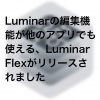 Luminar Flex 100x100 - パナソニックG95/G90（日本版はG99）についてのレビューがdpreviewに掲載