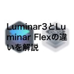 Luminartofl 150x150 - Luminar 3からLuminar Flexにデータを引き継ぐ方法