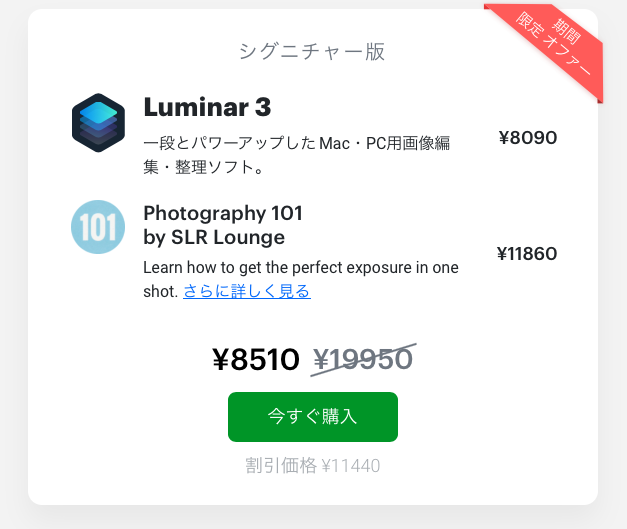 d06fbb6609288d49da310387da98bc6d - (終了)Luminar 3.1リリース記念セールが開催されています（2019年5月14日まで）