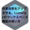 1f34eef2bb6cf3abb19f347b69f4b063 100x100 - 起動時間が高速化された、Luminar 3.1.1がリリースされました