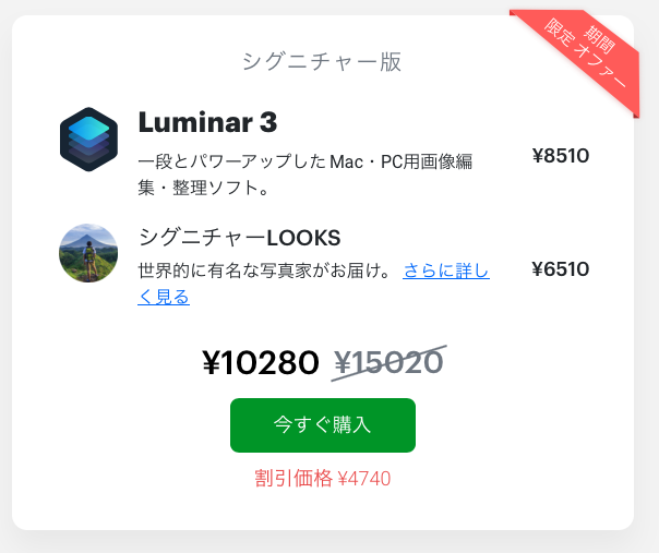 3214956d7becac722bfe358b7b2ca41f - Luminar3は公式Webサイトで購入するのがオススメな理由