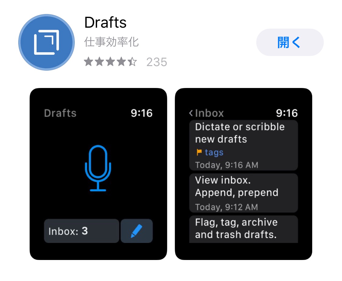 drafts4 - Apple Watchを1年間使い続けた私が愛用するアプリ集