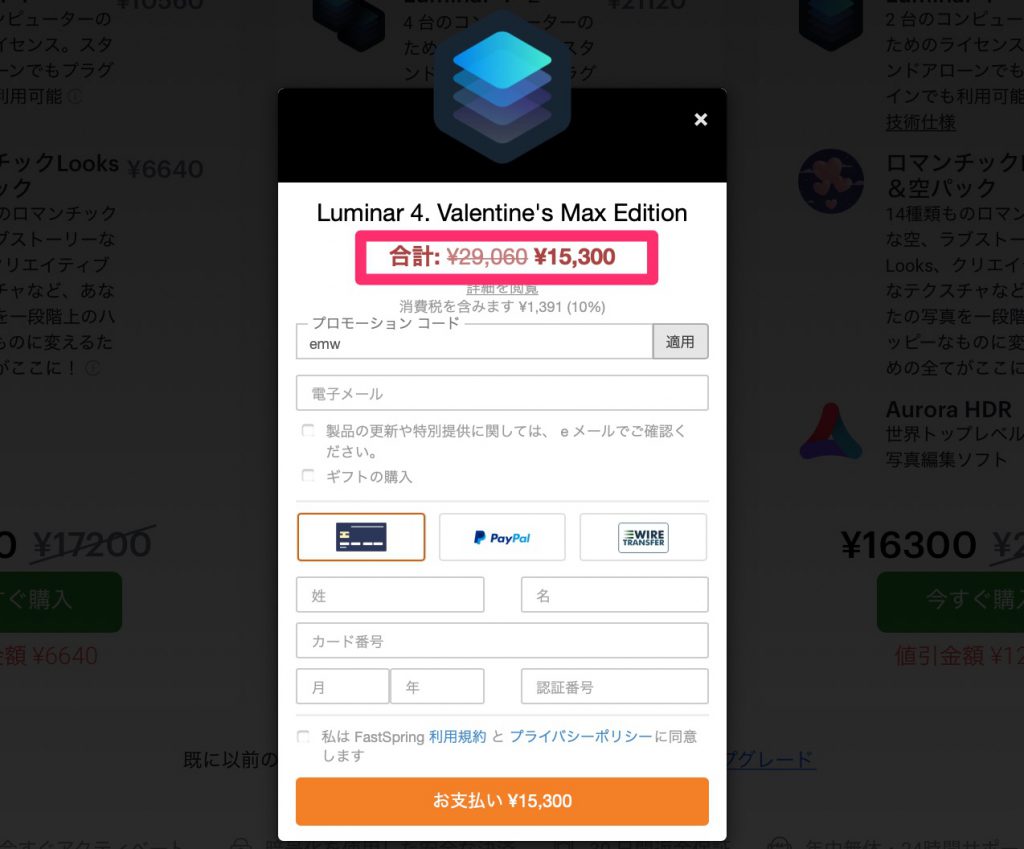8c65f190986090fd0de257d7044f52d4 1024x849 - （終了）Luminar 4が割引購入できる、バレンタインデーセールが開催中