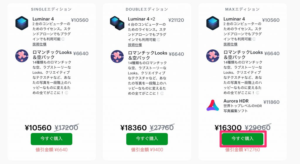 afe7c14915ac71e1c97df83acfd651f5 1024x561 - （終了）Luminar 4が割引購入できる、バレンタインデーセールが開催中