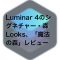 4622d0222857e9097863e2f301c2b61f 60x60 - （終了）Luminar 4が割引購入できる、イースターセールが開催