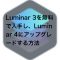 4be9554666080055087192ead70e98b7 60x60 - （終了）Luminar 4が割引購入できる、ゴールデンウィークセールが開催