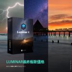 627x627 150x150 - (終了)Luminar 4がお得に購入できる、夏の終わりのビックセールが開催中