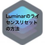 4622d0222857e9097863e2f301c2b61f 150x150 - Luminarのライセンスリセットの方法（Luminar 4・Luminar AI・Aurora HDR）