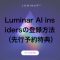 g prism s 627 8 60x60 - Luminarのライセンスリセットの方法（Luminar 4・Luminar AI・Aurora HDR）