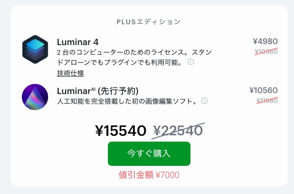 Luminar AI 最新情報まとめ(随時更新) %E2%80%9C%E2%80%9D 2020 09 30 23.59.46 2 - Luminar AI 最新情報まとめ(随時更新)