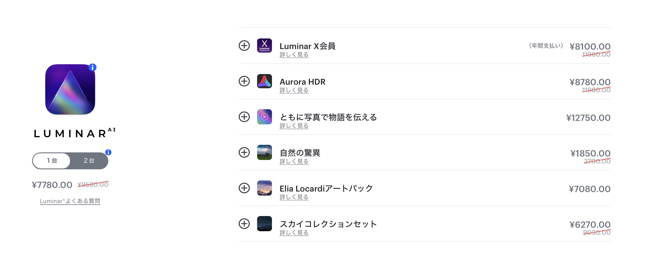 Luminar AI 最新情報まとめ(随時更新) %E2%80%9C%E2%80%9D 2020 10 01 21.41.55 2 - Luminar AI 最新情報まとめ(随時更新)