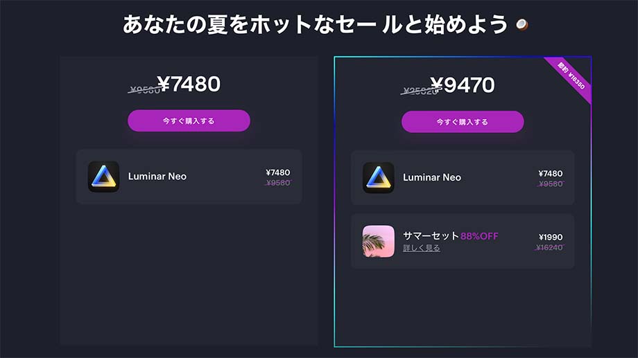 2022 05 27 22.18 - 【最安値】Luminar Neo プロモーションコード・最新セール情報(Luminar AI)