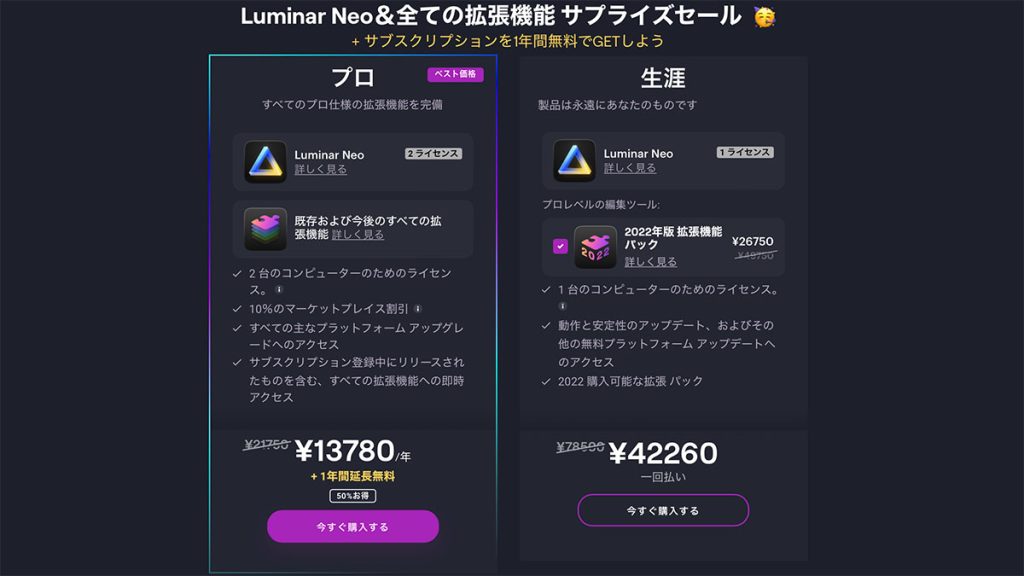 2023 05 13 23.19 1024x576 - 【最安値】Luminar Neo プロモーションコード・最新セール情報