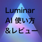 33f3f14a8f0251da28d6a1c8ed123383 150x150 - Luminar AI 未対応のRAWデータをDNGに変換して使用する方法