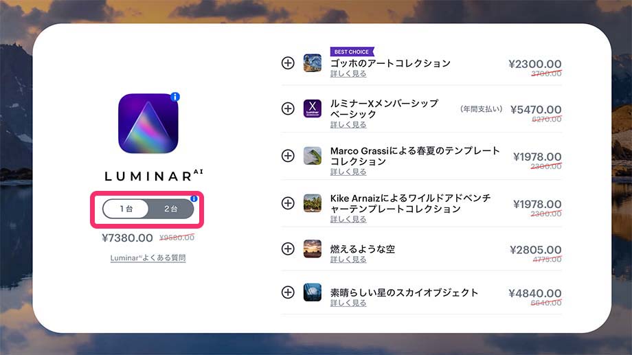 4612f365de596e973d792344407a1029 - 【最安値】Luminar Neo プロモーションコード・最新セール情報