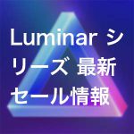 76d0bee59736d6b073d5ccfbd3712c19 1 150x150 - 【最安値】Luminar Neo プロモーションコード・最新セール情報(Luminar AI)