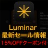 901a6b7d2e124fa840df48dab040364d 100x100 - LuminarNeo・AI・ 4の違いを比較｜新機能・変更点を解説