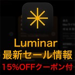 901a6b7d2e124fa840df48dab040364d 150x150 - Luminar Neo 最新セールと15%OFFクーポン情報｜2025年9月