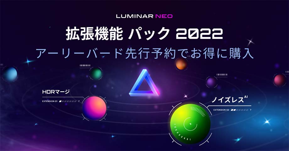 Facebook 1200x628 1 - 【最安値】Luminar Neo プロモーションコード・最新セール情報
