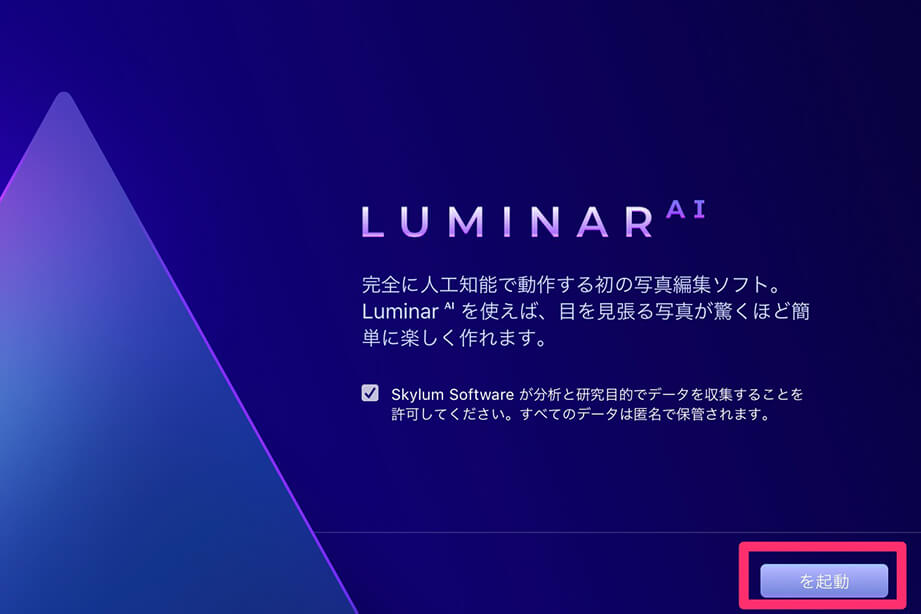 e18275b4eb6b309fc71027cf99f6bae4 - Luminar Neo 無料体験版の入手方法とインストールの手順【AI 無料版も紹介】