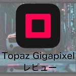 5ed6cbb6b772c3e2b193197629cd77e9 150x150 - Topaz Gigapixel AI レビュー&使い方&セール情報|画像解像度拡大ソフト