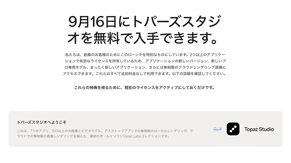 ae46b1f460ee46f789c27b264a6cb421 2 - 【完全版】Topaz Labsの全アプリ&ソフトの特徴や価格の詳細