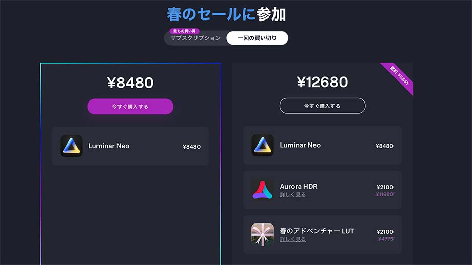 2022 04 14 22.22 - 【最安値】Luminar Neo・AI プロモーションコード・最新セール情報