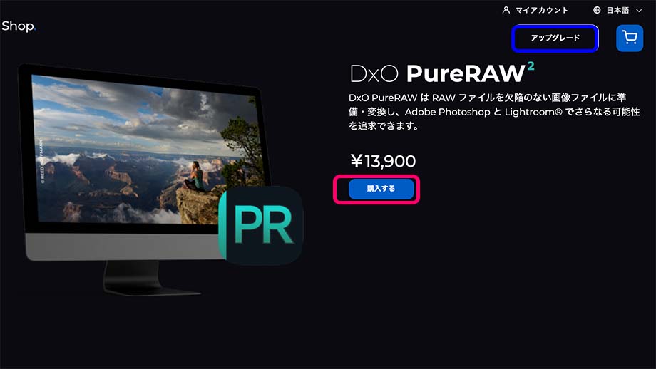 2022 03 20 14.49 - DxO PureRAW 2 レビュー| セール情報・使い方・無料体験版の導入方法・購入方法等を解説