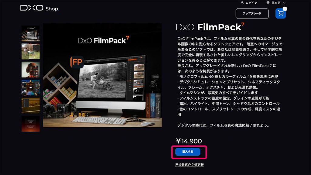 3621111dfd807d5b55f4cb24b215c5f6 1024x576 - DxO FilmPack 7 レビュー|特徴・使い方・無料体験版・購入方法を解説