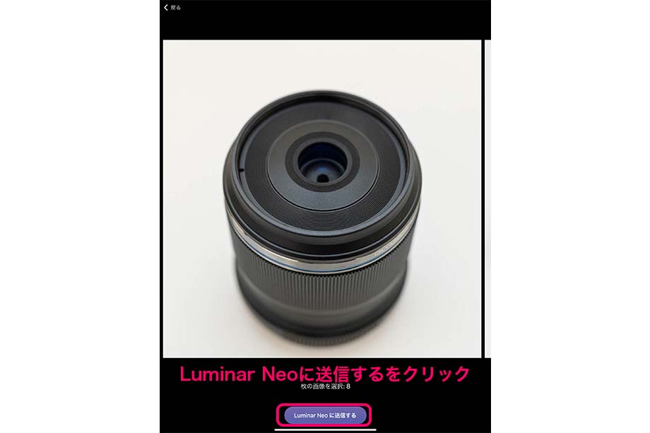 IMG 1507 - Luminar Shareの使い方｜デスクトップ・モバイル写真共有アプリ