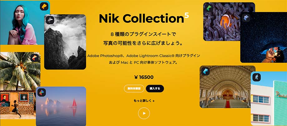2022 06 20 23.03 - 【8種類のプラグイン】Nik Collection 5レビュー｜無料版・使い方・購入方法を解説