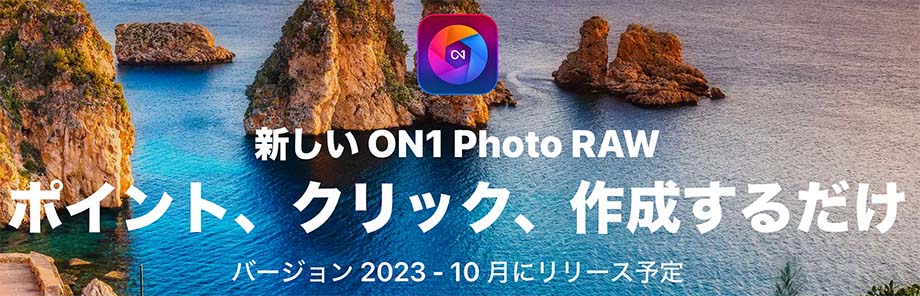 2022 09 11 17.231 - ON1 Photo RAWレビュー|20%OFF割引クーポン・無料体験版・使い方を解説