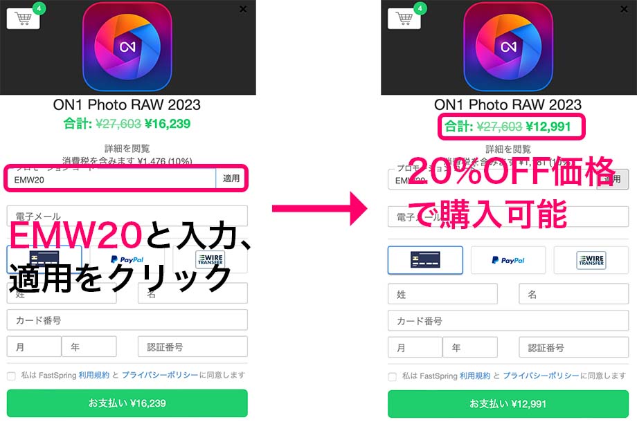 2022 09 11 17.40 - ON1 Photo RAWレビュー|20%OFF割引クーポン・無料体験版・使い方を解説