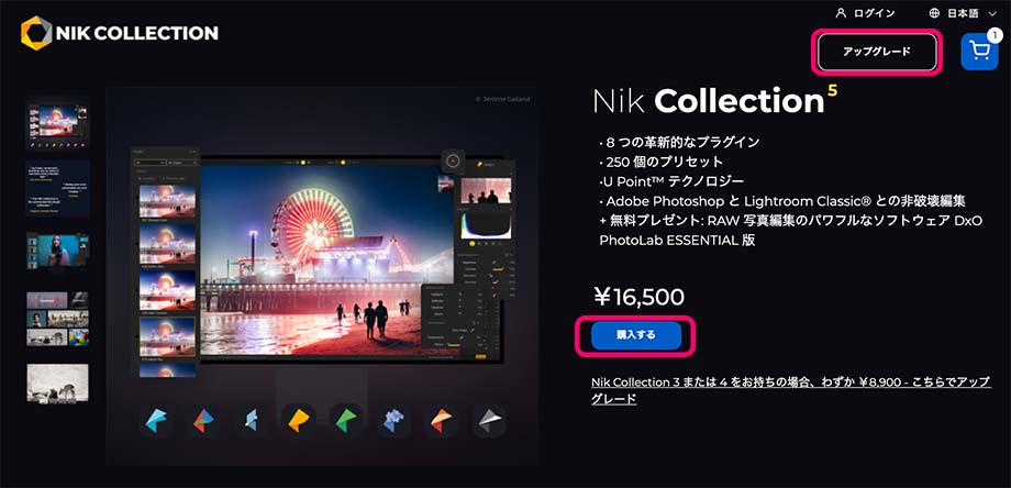 2022 07 21 22.56 - 【8種類のプラグイン】Nik Collection 5レビュー｜無料版・使い方・購入方法を解説