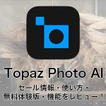 d160a53f71104dc4e5ed3c300ba3ba79 150x150 - オリジナルワークフローの作成・プリセット機能が追加、 Topaz Photo AI 3.0がリリース