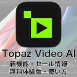08774e507f4432856cde1d4243b3e253 150x150 - 【DaVinci Resolve プラグイン・3D LUT・Aionモデルが追加】Topaz Video AI 4.2がリリース