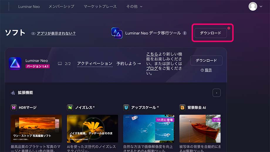 2022 10 16 15.441 - 【カタログ・テンプレート】Luminar Neo データ移行ツールの使い方