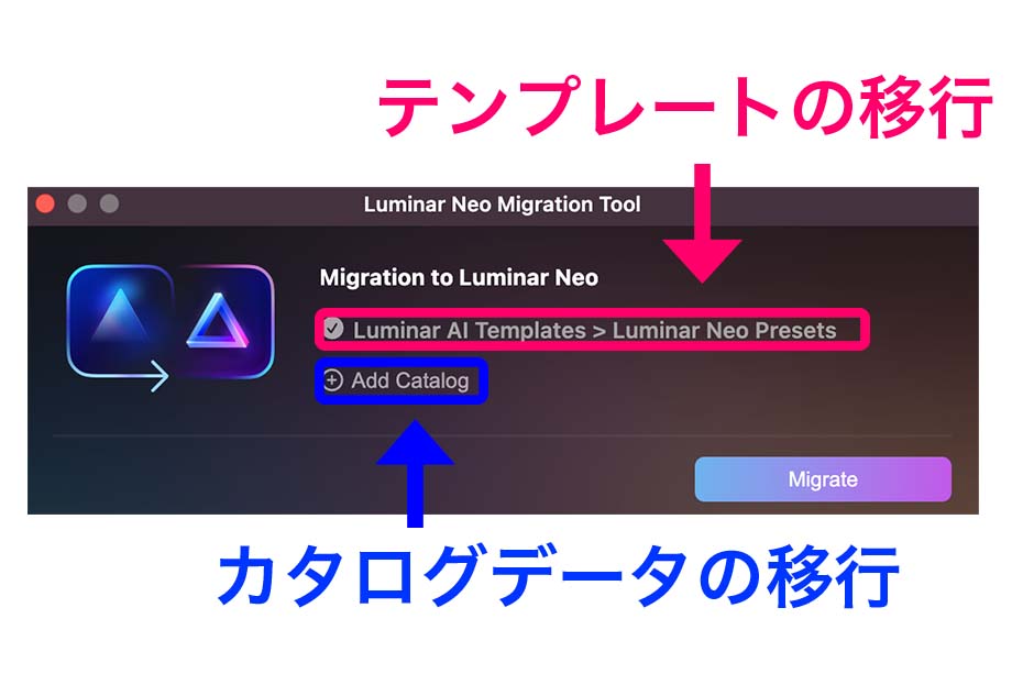 2022 10 16 18.05 - 【カタログ・テンプレート】Luminar Neo データ移行ツールの使い方