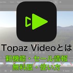 【2025年】Topaz Gigapixel レビュー&使い方&セール情報|画像解像度拡大ソフト fd4825945b1c7a247c878251ed3ab778 150x150 - 【2025年】Topaz Gigapixel レビュー&使い方&セール情報|画像解像度拡大ソフト