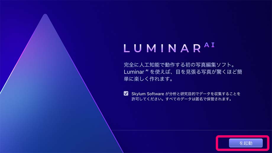 2c05caa8ed84d8a276020cc3f17a2f23 - Luminar AI 製品版を無料で入手する方法【期間限定】